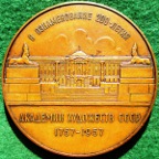 Russia/ Soviet Union, St Petersburg (Leningrad), Academy of Arts Bicentenary 1957, large bronze medal