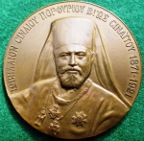Egypt, Porphyrios II, Archbishop of Sinai, medal 1921