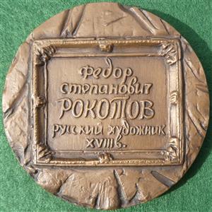 Russia, Fyodor Rokotov, Painter, 250th Anniversary of his Birth 1989, bronze medal by A Leonova