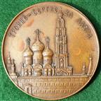 Russia, Trinity Lavra of St Sergius, Local Council of the Russian Orthodox Church 1971, bronze medal