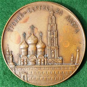 Russia, Trinity Lavra of St Sergius, Local Council of the Russian Orthodox Church 1971, bronze medal