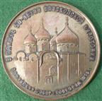 Russia, Patriarch Alexy I, 50th Anniversary of his Consecration 1963, bronze medal