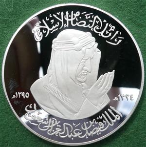 Saudi Arabia, King Faisal, Death 1975 (AH 1395), silver proof medal by M Rizello